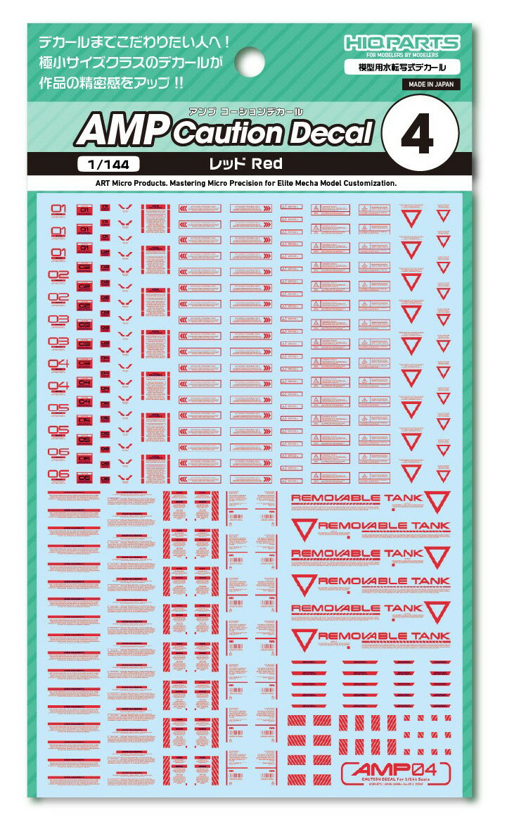 ハイキューパーツ 1/144 AMP04 コーションデカール レッド（1枚入）【AMP04-144-ORE】 デカール