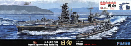 フジミ 【再生産】1/700 特シリーズ No.97 EX-1 日本海軍戦艦 日向 （昭和17年/5番砲塔無し）【特97EX-1】 プラモデル