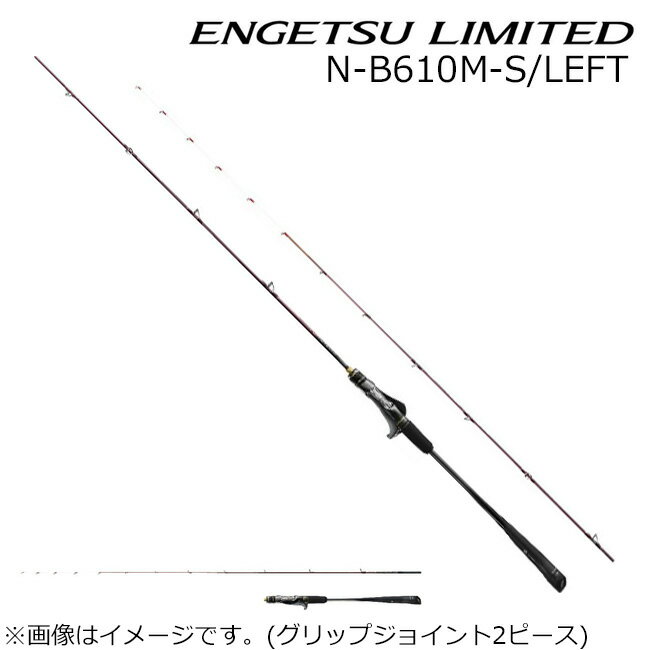 シマノ 23 エンゲツ リミテッド N-B610M-S/LEFT グリ