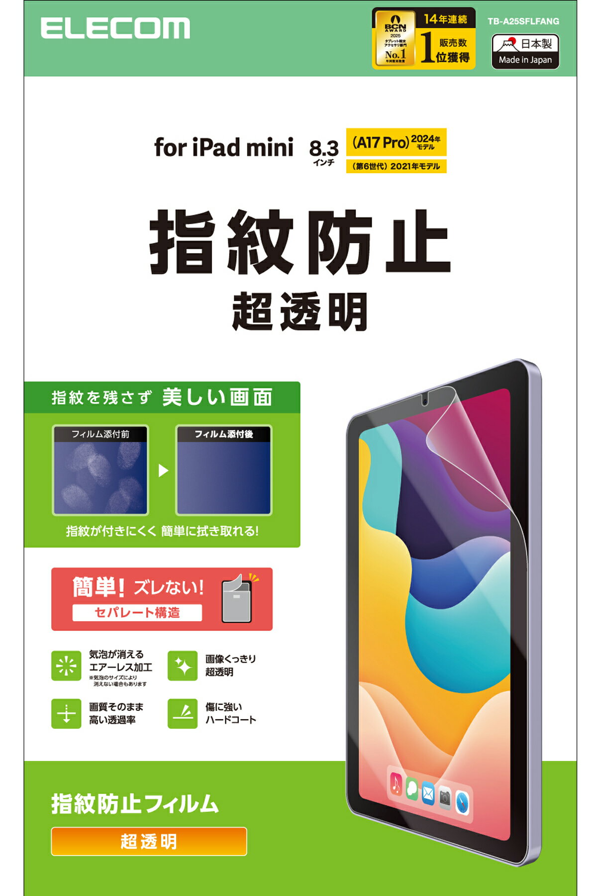 ���쥳�� iPad mini ( A17 Pro ) / ��6���� 8.3����� �ե���� ĶƩ�� �����ɻ� ��ˢ�ɻ� TB-A25SFLFANG