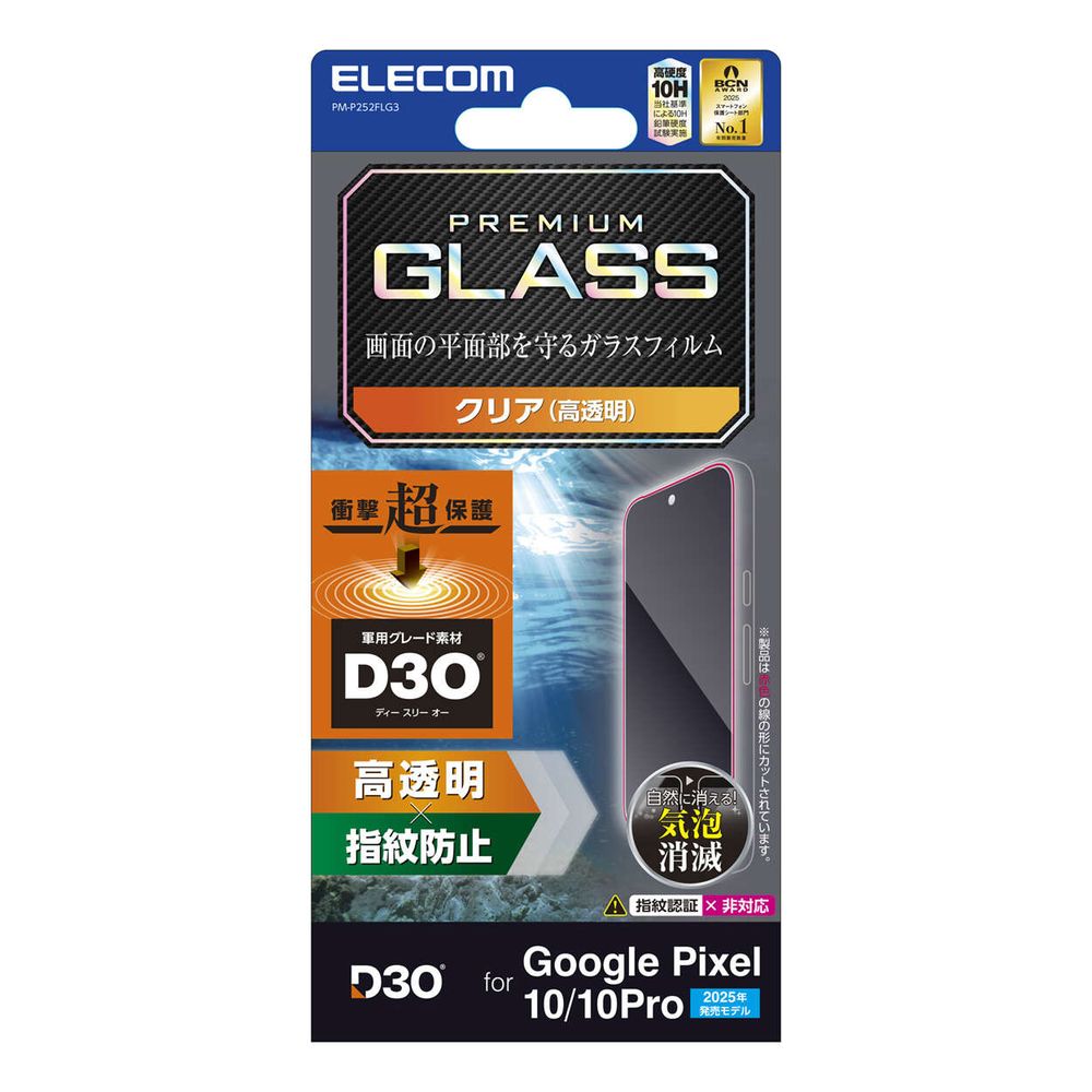 乐天商城 - エレコム Google Pixel 10 / 10 Pro用 ガラスフィルム 高透明/D3O(R)衝撃吸収/強化ガラス/表面硬度10H/指紋防止/気泡防止/飛散防止/SHOCKPROOF PM-P252FLG3