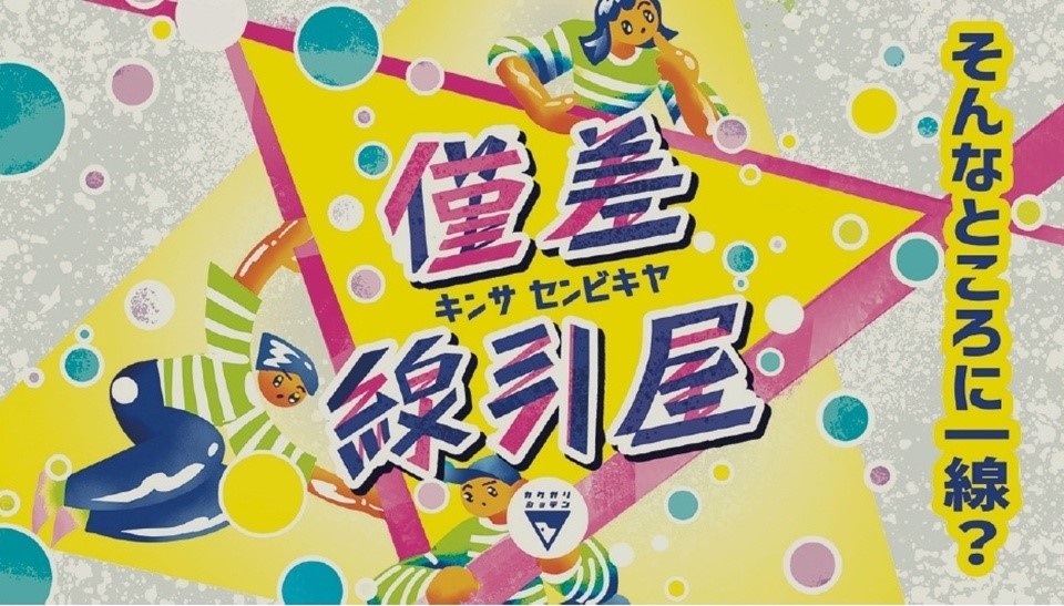 角刈書店 僅差線引屋 カードゲーム