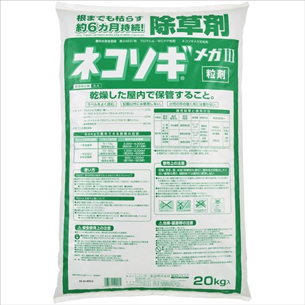 レインボー薬品 ネコソギメガ粒剤III（20kg） 2058364