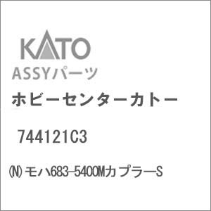 ［鉄道模型］ホビーセンターカトー 【再生産】(Nゲージ) 744121C3 モハ683-5400MカプラーS