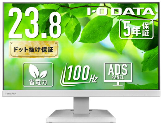 アイオーデータ｜I-O DATA 液晶ディスプレイ(23.8型/ADS/FullHD 1920×1080/100Hz/5ms/HDMI/DP/USB Type-C/VESA/5年保証・無輝点保証)(ホワイト) LCD-C242SDW
