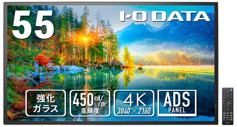 アイ・オー・データ機器｜I-O DATA サイネージ液晶ディスプレイ(55型/ADS/4K UHD 3840×2160/60Hz/6ms/HDMI/VESA/3年保証)(ブラック) LC..