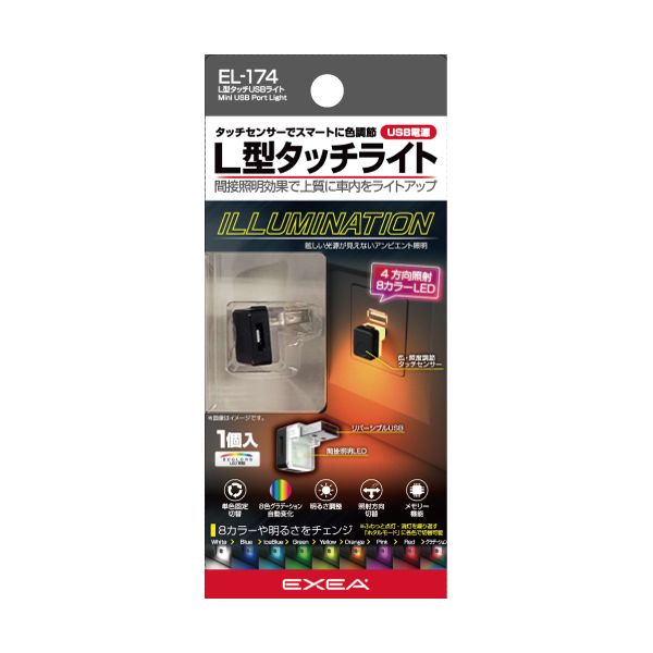 星光産業 L型タッチUSBライト（異なるUSBポートの向き（横・縦）に対応） EL-174 EXEA