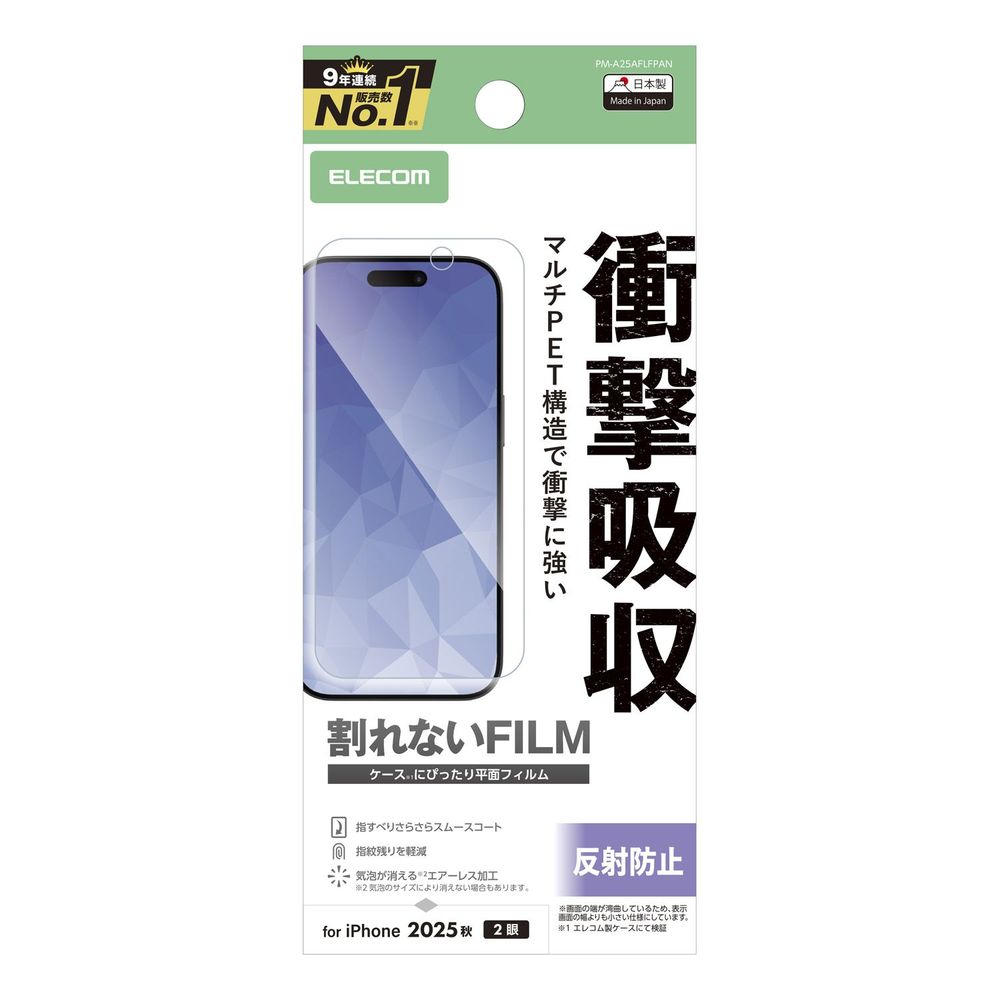 【返品種別A】□「返品種別」について詳しくはこちら□2025年09月 発売※対応機種をお確かめの上、ご購入下さい。◆特殊構造のフィルムが衝撃を緩和し画面を保護する、衝撃吸収、指紋防止、反射防止タイプの画面保護フィルムです。◆光の映り込みを抑え、見やすい画面を実現する反射防止タイプです。◆フィルムに抗菌機能を施し、細菌の繁殖を防ぎます。◆こちらの製品は表面上における細菌の増殖を抑制、あるいは阻害する性能を有したもので、JIS(日本産業規格)が定める抗菌性試験に準拠したものです。◆100cmの高さから150gの鉄球を落とす実験で、従来品ではパネルが破損したのに対し、本製品はパネルを守る結果となりました。◆指紋・皮脂汚れが付きにくく、残った場合でも簡単に拭き取れる指紋防止加工を施しています。◆ハードコート加工により、フィルム表面の傷を防止します。◆時間の経過とともに気泡が目立たなくなる、特殊吸着層を採用したエアーレスタイプです。◆貼り付け面にシリコン皮膜をコーティングし、接着剤や両面テープを使わずに貼り付け可能な自己吸着タイプです。◆貼りやすく、貼り直しも可能です。■　仕　様　■対応機種：iPhone17 画面保護フィルム(衝撃吸収、指紋防止、反射防止タイプ)×1、クリーニングクロス(乾式)×1、ホコリ取りシール×1接着面:シリコン、外側:PET[PMA25AFLFPAN]スマートフォン関連/情報端末＞iPhone関連アクセサリー＞iPhone 17用