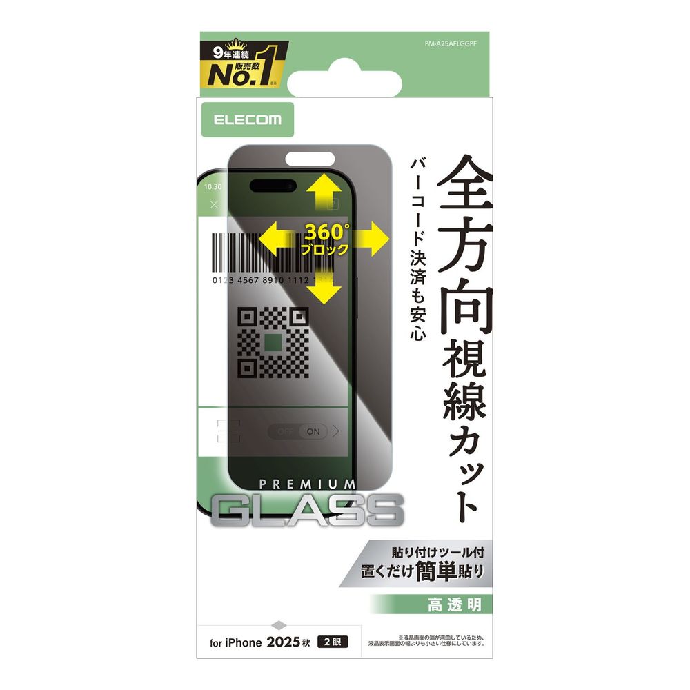 Rakuten - エレコム iPhone17 ガラスフィルム のぞき見防止 上下左右 PM-A25AFLGGPF
