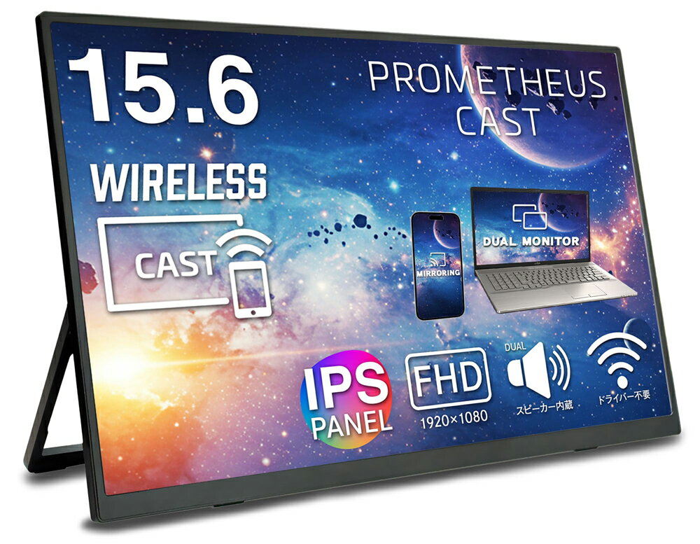 PROMETHEUS 15.6インチ 4Kモバイルモニター 楽天市場】uniq モバイル液晶モニター プロメテウスモニター 15.6