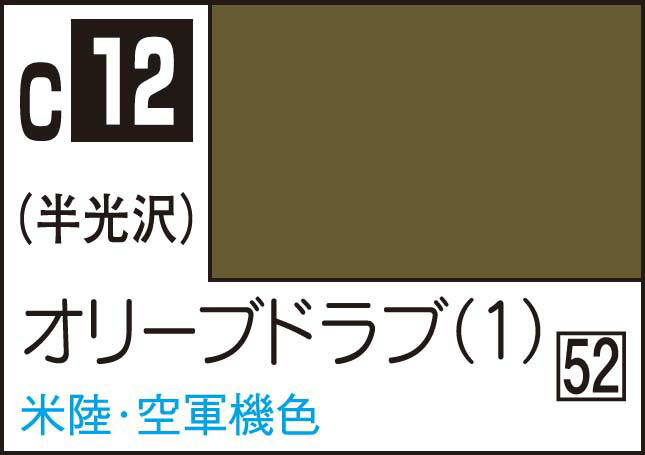 GSIクレオス Mr.カラー オリーブドラブ（1）【C12】 塗料