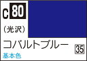 GSIクレオス Mr.カラー コバルトブルー【C80】 塗料