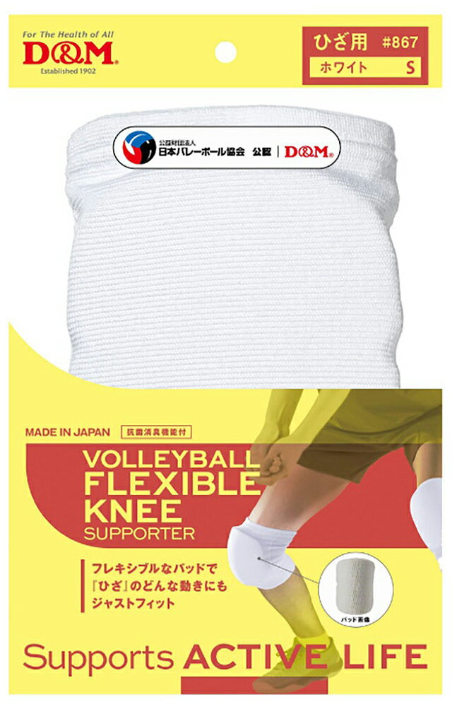 D＆M バレーボール フレキシブルニーパッド 膝サポーター 28mm厚パッド/1枚入り（ホワイト・サイズ：S..