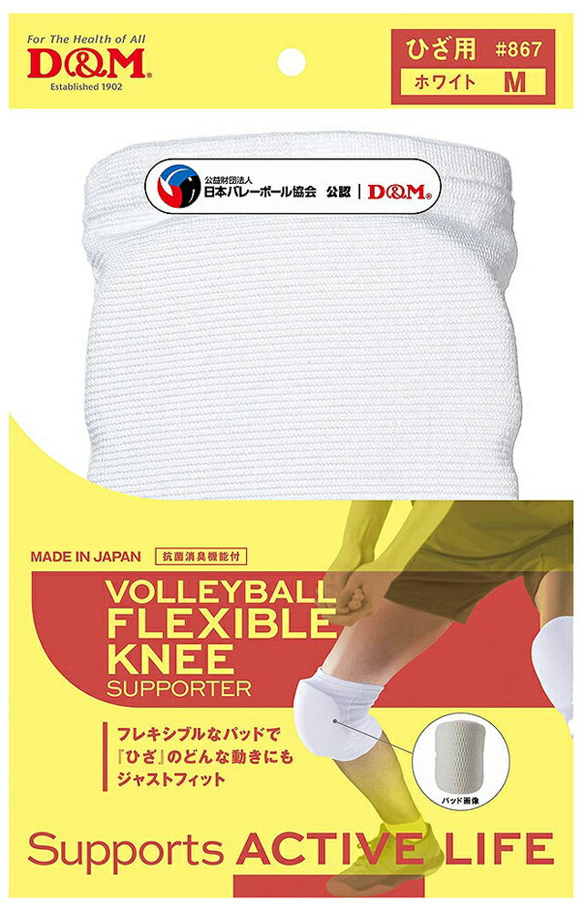 D＆M バレーボール フレキシブルニーパッド 膝サポーター 28mm厚パッド/1枚入り（ホワイト・サイズ：M..