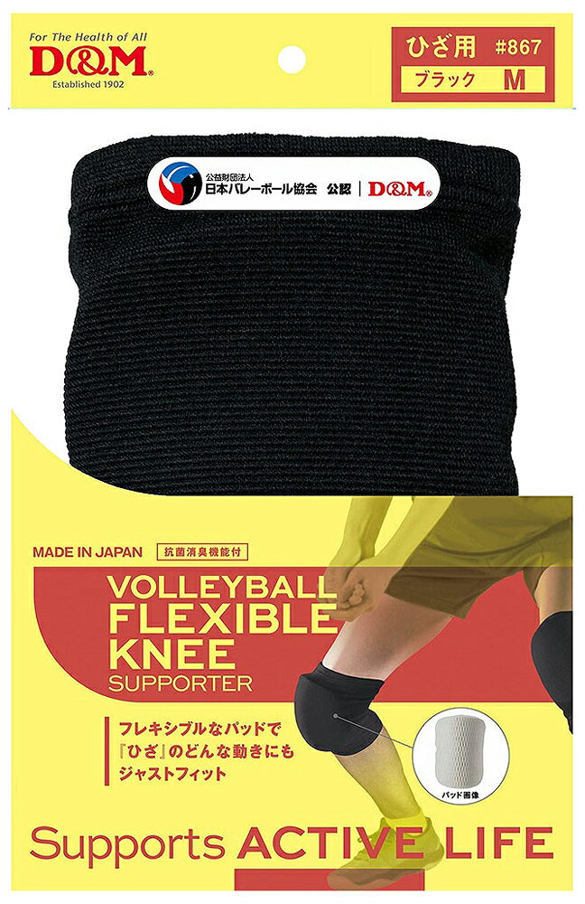 D＆M バレーボール フレキシブルニーパッド 膝サポーター 28mm厚パッド/1枚入り（ブラック・サイズ：M..