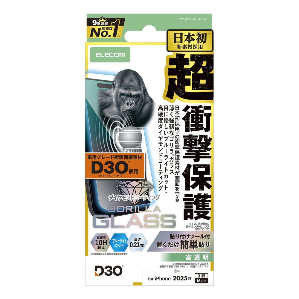 エレコム iPhone17 Pro ガラスフィルム D3O ゴリラ ダイヤモンドコート ブルーライトカット PM-A25CFLG3ODBL