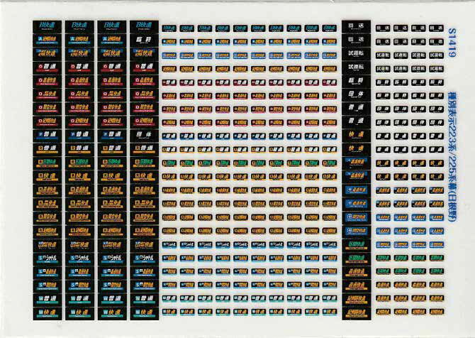 ［鉄道模型］世田谷車両 (N) S1419 種別表示223系/225系幕(日根野)