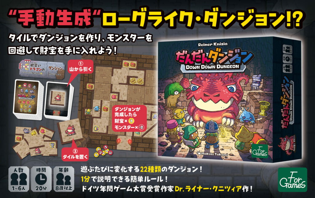 ForGames だんだんダンジョン ボードゲーム