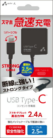  2.4A USB Type-C ֥η ACŴ ȥ󥰥 2.5mʥ֥å air-J AKJ-CTL24STGBK