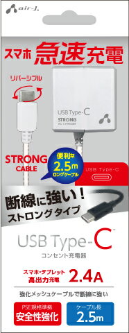  2.4A USB Type-C ֥η ACŴ ȥ󥰥 2.5mʥۥ磻ȡ air-J AKJ-CTL24STGWH