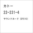 ［鉄道模型］カトー 22-231-4 サウンドカード (EF