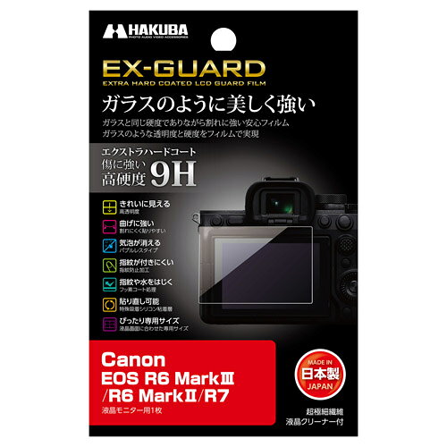 【返品種別A】□「返品種別」について詳しくはこちら□2025年12月 発売◆傷が付きにくいエクストラハードコート(高硬度9H)エクストラハードコートによりガラス並みの高硬度9Hを実現。鋭利なものが当たっても傷が付きにくくフィルムを美しい状態のまま保ちます。◆キレイに見える高透明度全光線透過率93％の高い透明度で正確な色調と明暗の階調をストレートに映し出します。◆曲げに強く割れにくい曲げに強く割れにくいため貼りやすく、安心してご使用いただけます。◆気泡が消えるバブルレスタイプ(特殊吸着シリコン層)貼った時に入ってしまった気泡が自然に消えるバブルレスタイプ。微細なホコリであればシリコン粘着層が取り込み気泡を発生させません。※ゴミなどが入っている場合は、気泡は抜けません。◆指紋や水をはじくフッ素コート油や水をはじくフッ素コート処理により、フィルムに付いた指紋汚れなどを簡単に拭き取ることができます。◆指紋が付きにくい防指紋加工指紋防止加工により指紋が付きにくく、タッチ操作をしても指紋が目立ちにくくなっています。◆貼りやすい自己吸着性シリコン粘着層の自己吸着性により、フィルムを画面に置くだけで自然に貼りつくため貼り付けが簡単です。◆失敗しても貼り直し可能シリコン粘着層により、貼り付けに失敗しても吸着力を損ねずに貼りなおすことができます。■　仕　様　■梱包内容：液晶モニター用フィルム1枚、超極細繊維液晶クリーナー1枚フィルムサイズW71.3×H53.1×T0.2mm材質…フィルム：PET、シリコン膜液晶クリーナー：不織布対応機種…Canon EOS R6 Mark IIICanon EOS R6 Mark IICanon EOS R6Canon EOS R7[EXGFCAER6M3]ハクバカメラ＞デジカメアクセサリー＞液晶保護フィルム/カバー＞キヤノン用