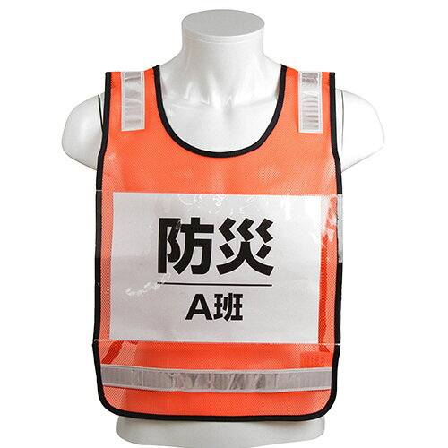 【返品種別B】□「返品種別」について詳しくはこちら□※反射ベストに使用している反射テープは、光があたると光源に向かって反射するタイプで、自発光・蓄光タイプではありません。※洗濯は方法に関係なく行わないで下さい(ドライクリーニングとアイロンの使用は避け、使用後の汚れは布に水を含ませて拭いて下さい)。※乾燥させるときは乾いた布で拭き取り、直射日光を避け、風通しの良い場所で陰干しして下さい。保管する場所は、高温多湿な場所を避けて下さい。※テープ部分の色が移行しますので、他の物と一緒にしないで下さい。※タバコの火やたき火に絶対に近づけないで下さい。軟化したり変形することがあります。※薬品・洗剤・油類など人体に有害なものを扱う作業にはご注意下さい。遠くからでもはっきり見え、夜間作業に必需品の反射ベストです。◆前面・背面に差し込みケース付きでA4サイズの用紙を入れることができます。◆ウエスト部分がマジックテープなので、サイズの調整と着脱が簡単に行えます。◆防災訓練や工場などの班分けに最適です。■　仕　様　■着丈：54cm肩幅：35cm胴回り：90〜130cmウエアカラー：オレンジ反射テープ色：白ウエア：ポリエステルテープ：ポリ塩化ビニール[SKBIBOSK11]SK11アウトドア＞DIY・工具＞保護具＞保護服・作業服