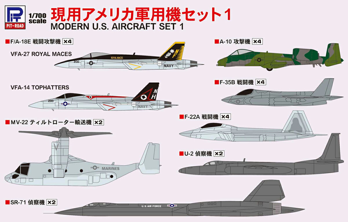 ピットロード 【再生産】1/700 現用アメリカ軍用機セット 1【S53】 プラモデル