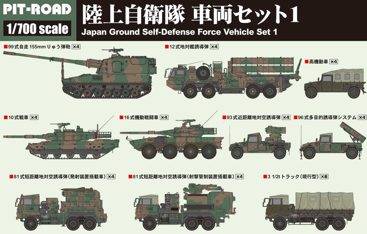 ピットロード 【再生産】1/700 陸上自衛隊 車両セット 1【MI01】 プラモデル