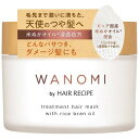 HAIR RECIPE 和の実 by ヘアレシピ とろとろトリートメントヘアマスク 170g P&GJapan ワノミTRヘアマスク170G