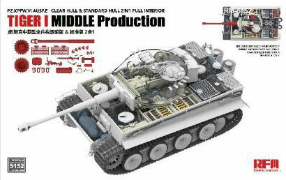 ライフィールドモデル 1/35 タイガーI 重戦車 中期型w/フルインテリア(クリア ＆ 通常車体パーツ、連結..