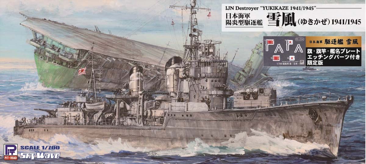 �ԥåȥ����� 1/700 ���ܳ��� �۱귿����� ���� 1941/1945 �������ȡ���̾�ץ졼�ȥ��å��󥰥ѡ����դ���W252NH�� �ץ��ǥ�