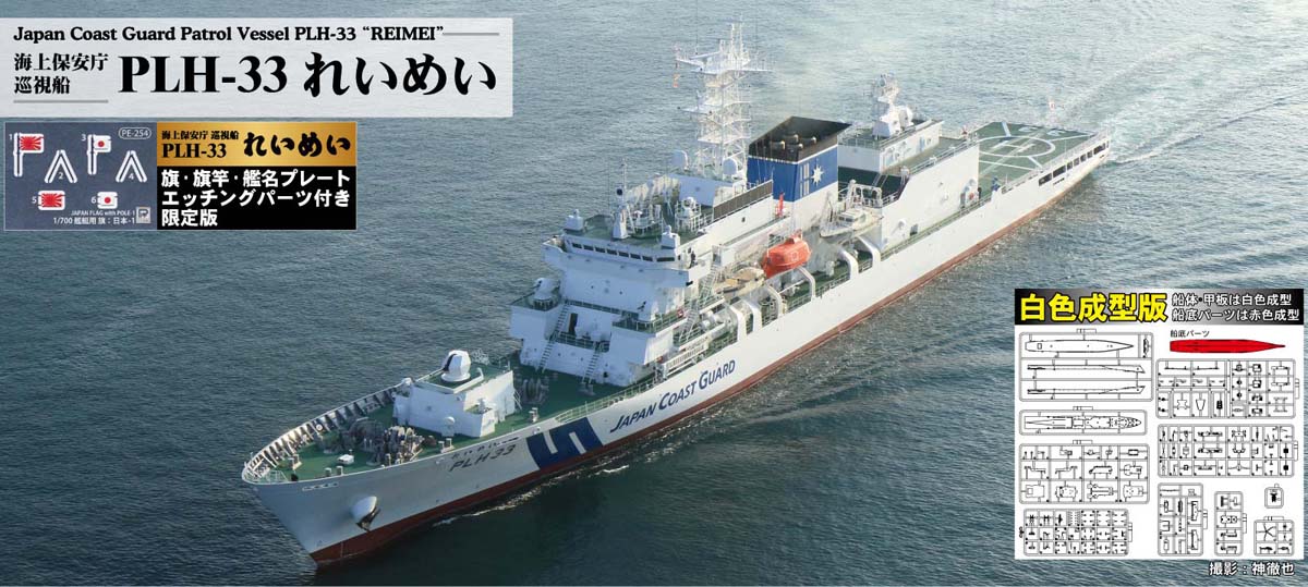 �ԥåȥ����� 1/700 �����ݰ�ģ ����� PLH-33 �줤�ᤤ���������ǡ˴������ȡ���̾�ץ졼�ȥ��å��󥰥ѡ����դ���J104SPNH�� �ץ��ǥ�