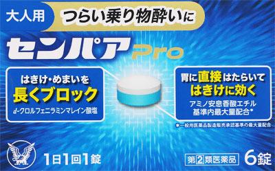 【第(2)類医薬品】センパアPro 6錠 大正製薬 センパアPRO 6T [センパアPRO6T]【返品種別B】