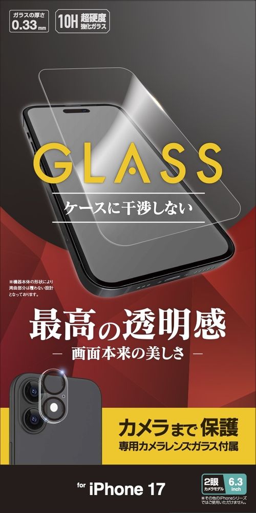 ラスタバナナ iPhone 17用 高光沢ガラス+カメラレンズガラスセット クリア【Joshinオリジナルモデル】 JO-GLIP17-SET