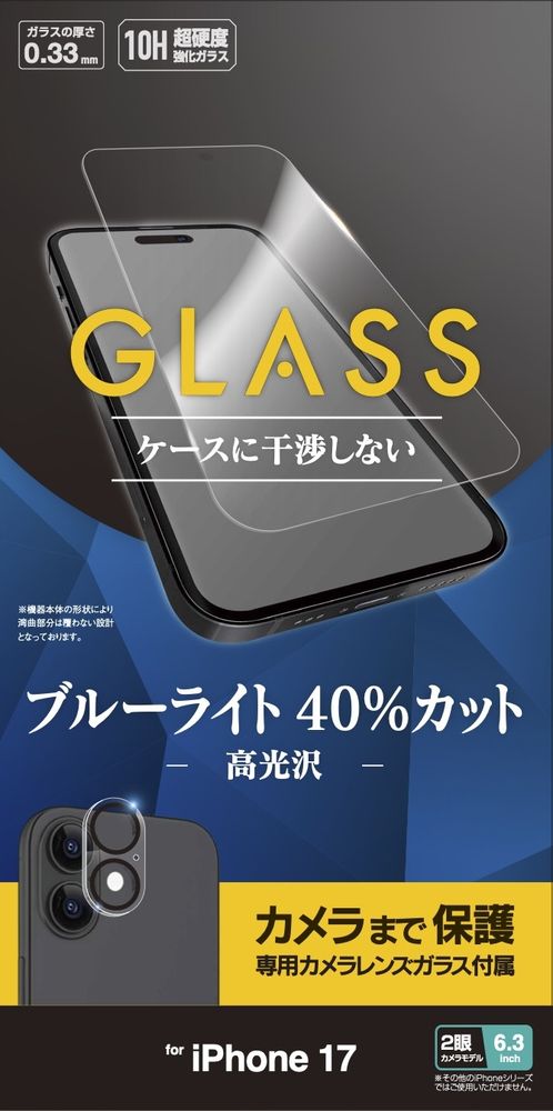 ラスタバナナ iPhone 17用 高光沢ブルーライトカットガラス+カメラレンズガラスセット クリア【Joshinオリジナルモデル】 JO-GBIP17-SET