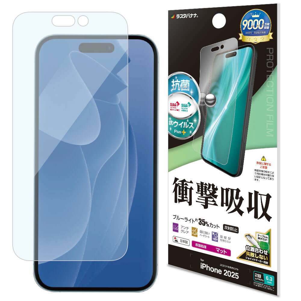 ラスタバナナ iPhone 17 フルスペックフィルム 反射防止 クリア VY4917IP5A