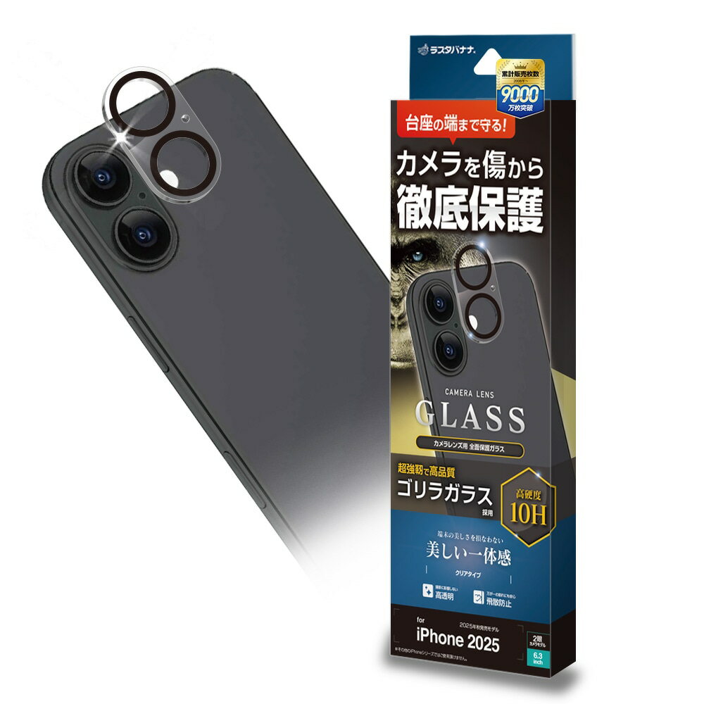 ラスタバナナ iPhone 17 カメラレンズゴリラガラス クリア CR4919IP5A
