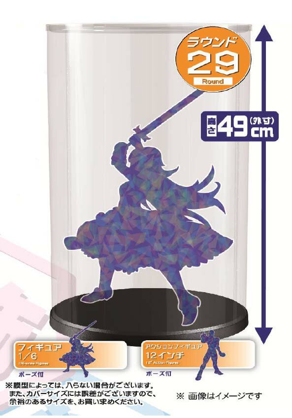 ホビーベース モデルカバープラス ラウンド29 ブラック【PPC-K109BK】 ディスプレイケース