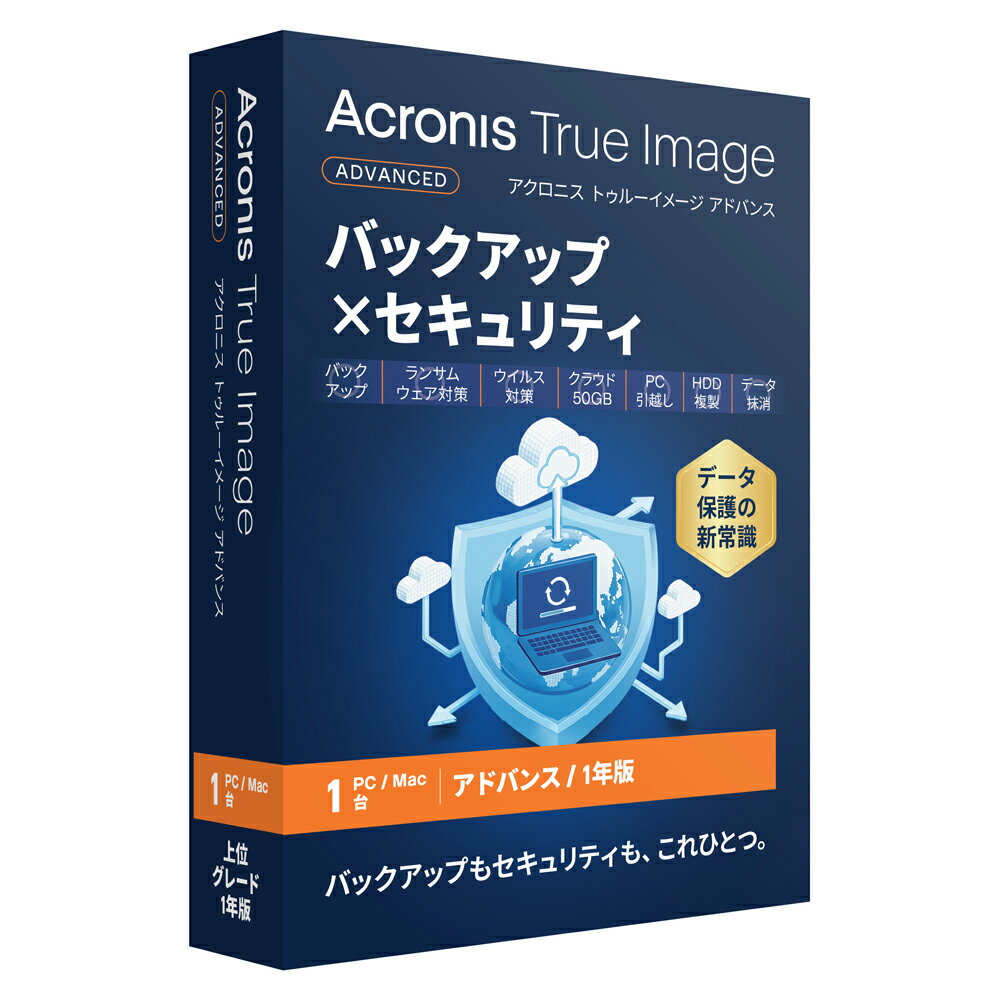 アクロニス Acronis True Image 2026 アドバンス(50GB)【1年 1台版】 ※パッケージ（メディアレス）版 A..