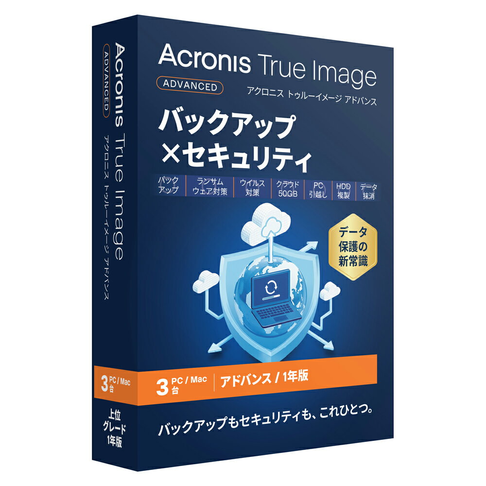 アクロニス Acronis True Image 2026 アドバンス(50GB)【1年 3台版】 ※パッケージ（メディアレス）版 A..