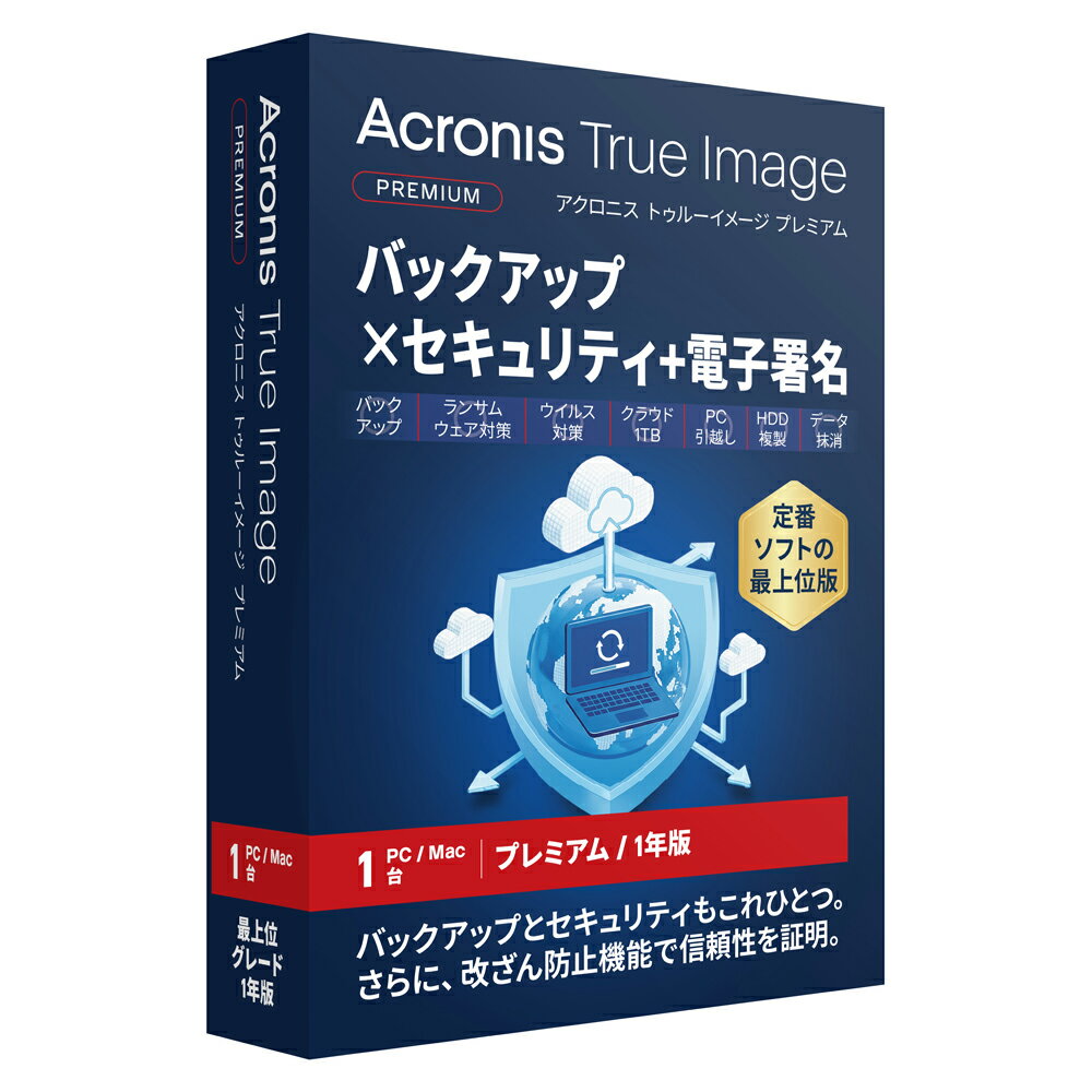 アクロニス Acronis True Image 2026 プレミアム(1TB)【1年 1台版】 ※パッケージ（メディアレス）版 AT..