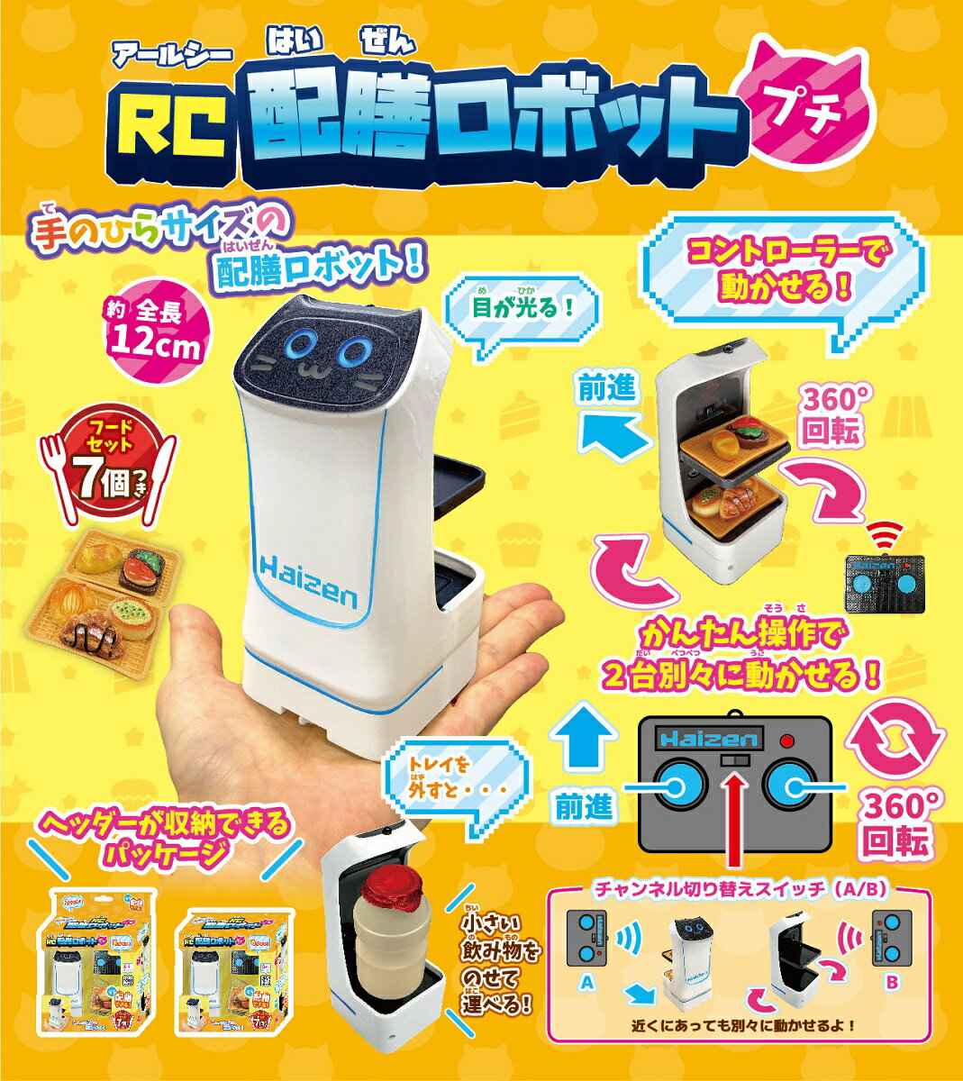 TKSK RC配膳ロボットプチ（楽天・Joshin web 家電とPCの大型専門店）