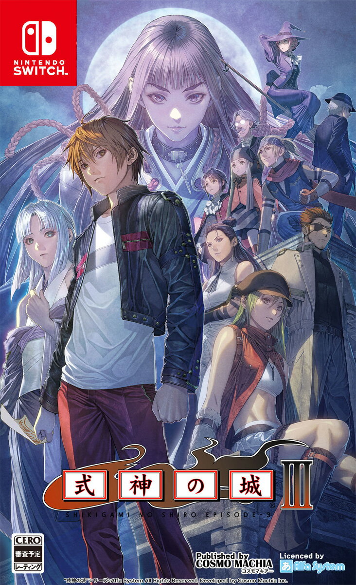 コスモマキアー 【Switch】式神の城III [HAC-P-BQ38A NSW シキガミノシロ3]