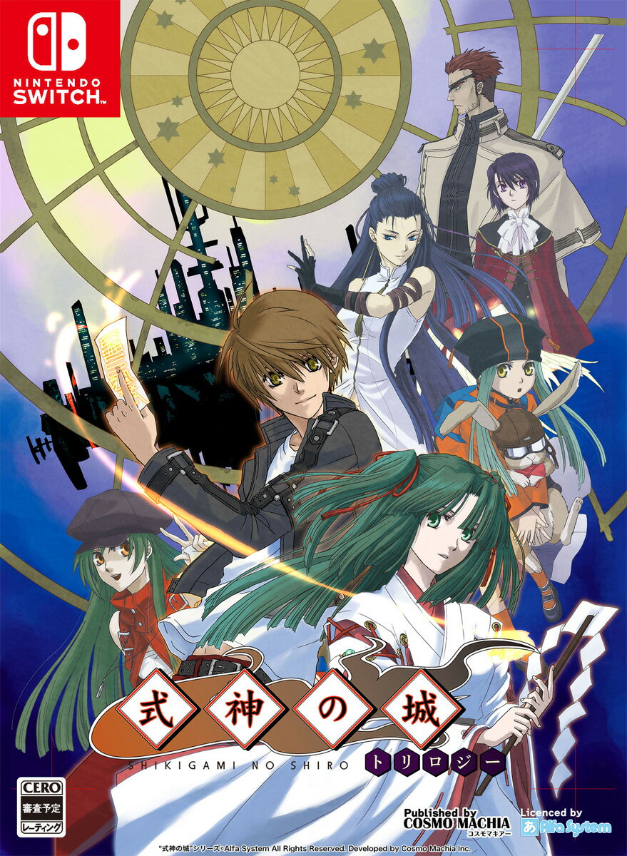 コスモマキアー 【Switch】式神の城トリロジー [CM-CS03 NSW シキガミノシロ トリロジ-]