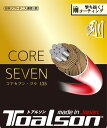 TAS-6422510K TOALSON（トアルソン） ソフトテニス用ストリング CORE SEVEN 剛 125（コアセブン・ゴウ125）（ブラック） 軟式テニス用