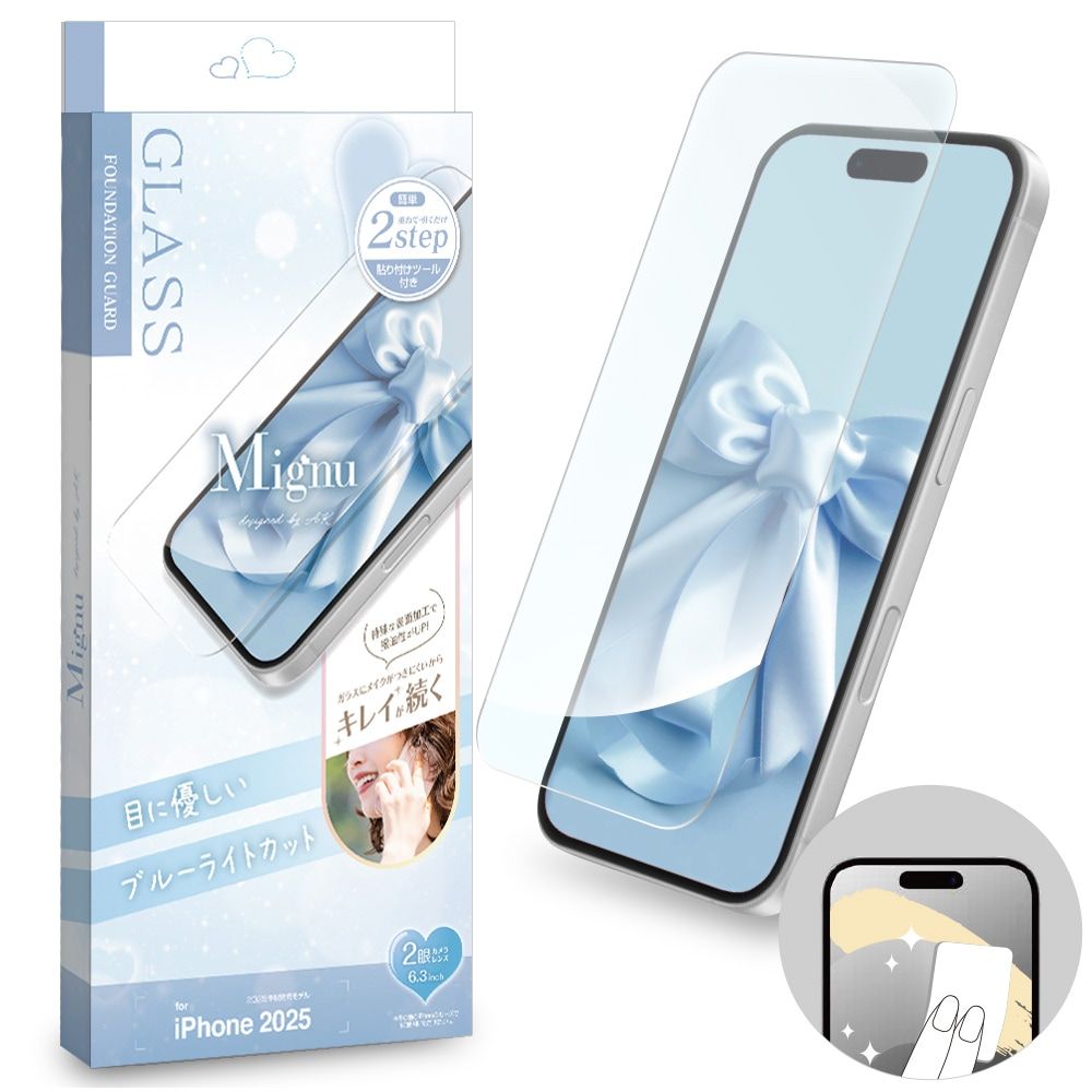 ラスタバナナ iPhone 17用 MIGNU ファンデーション防止ガラス ブルーライトカット クリア GF5128IP5A