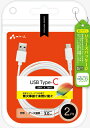 エアージェイ 【+ECO】発火を防ぐPTC TYPE-Cケーブル 2m(ホワイト) air-J UCJ-EPTC2MWH(2)