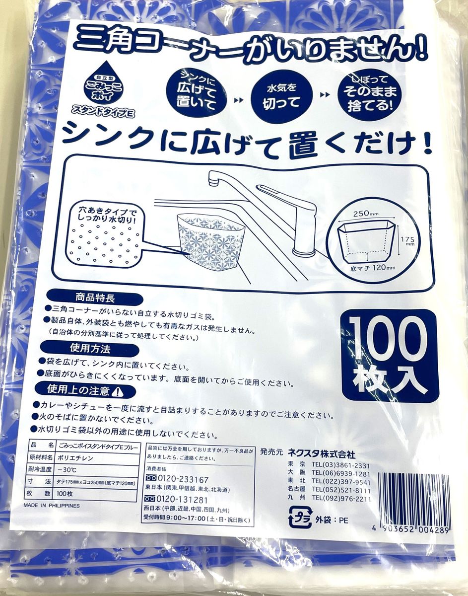 【返品種別A】□「返品種別」について詳しくはこちら□※カレーやシチューを一度に流すと目詰まりすることがありますのでご注意ください。※火のそばに置かないでください。※水切りゴミ袋以外の用途に使用しないでください。◆三角コーナーがいらない自立する水切りゴミ袋。たっぷり大容量タイプ。◆袋を広げて、シンク内に置くだけ。◆袋の上を外側に少し折り返すと袋の開口部が安定します。◆水を切ってごみ箱に捨てて下さい。（自治体の分別基準に従って処理して下さい。）◆さわやかな花柄で生ゴミが見えにくい！　◆穴あきタイプでしっかり水切りが出来ます。◆丈夫な素材でしっかり水が絞れます。■　仕 様　■サイズ：約縦17.5×横25×底マチ12cm材質：ポリエチレン耐冷温度：-30度[3954ネクスタ]その他調理家電＞キッチン用品＞キッチン掃除・お手入れ用品