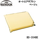 BD-354BE BUNDOK(バンドック) オートエアザブトン ベージュ(ベージュ)